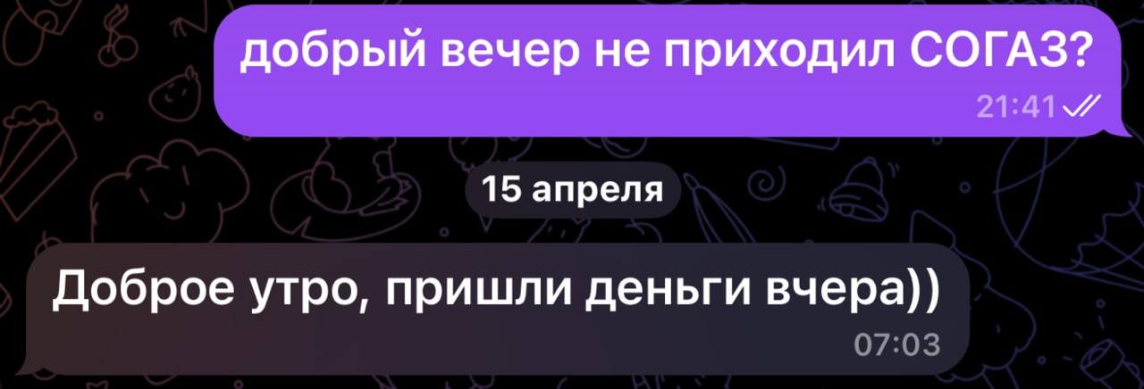 Сообщение доверителя о поступлении страховой выплаты
